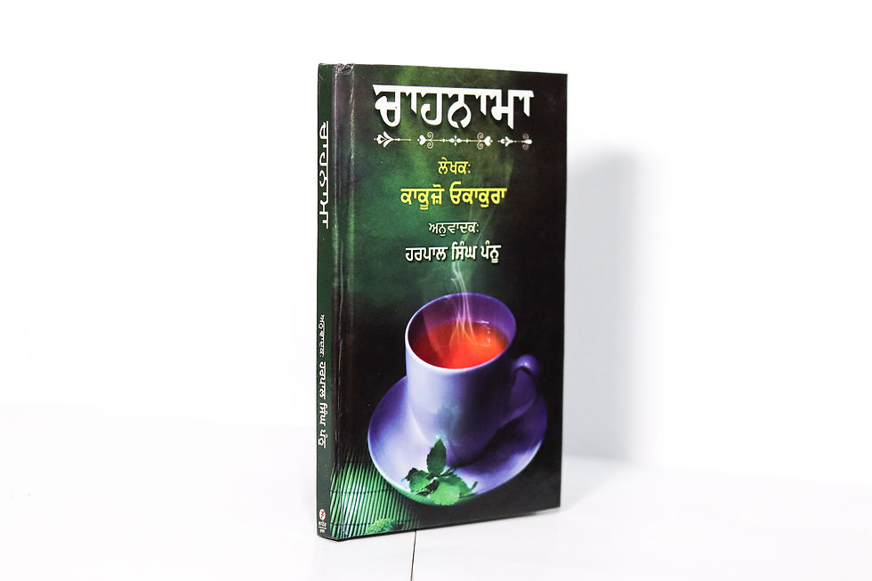 Thumbnail: Chahnama / ਚਾਹਨਾਮਾ