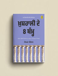 Khushhali de 8 thammh 