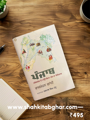 Punjab by Raj Mohan Gandi