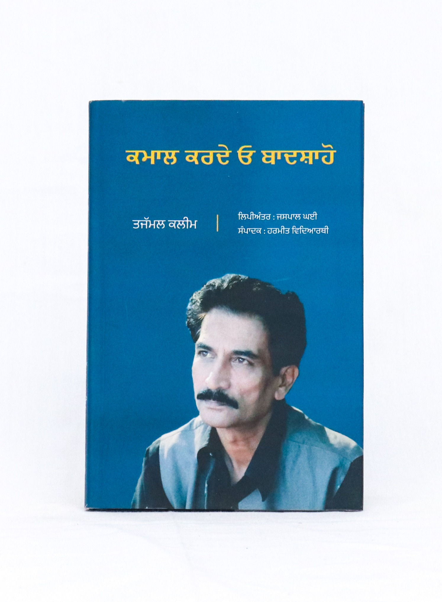 Kamal Krade Ho Badsaho