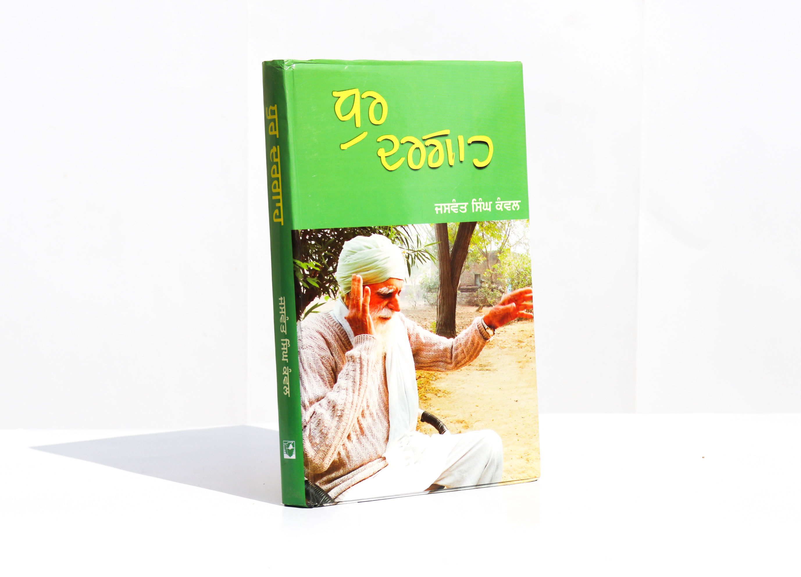 Dhur Dargah / ਧੁਰ ਦਰਗਾਹ