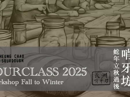 哨牙坊 蛇年立秋過後workshop2025 Fall to Winter