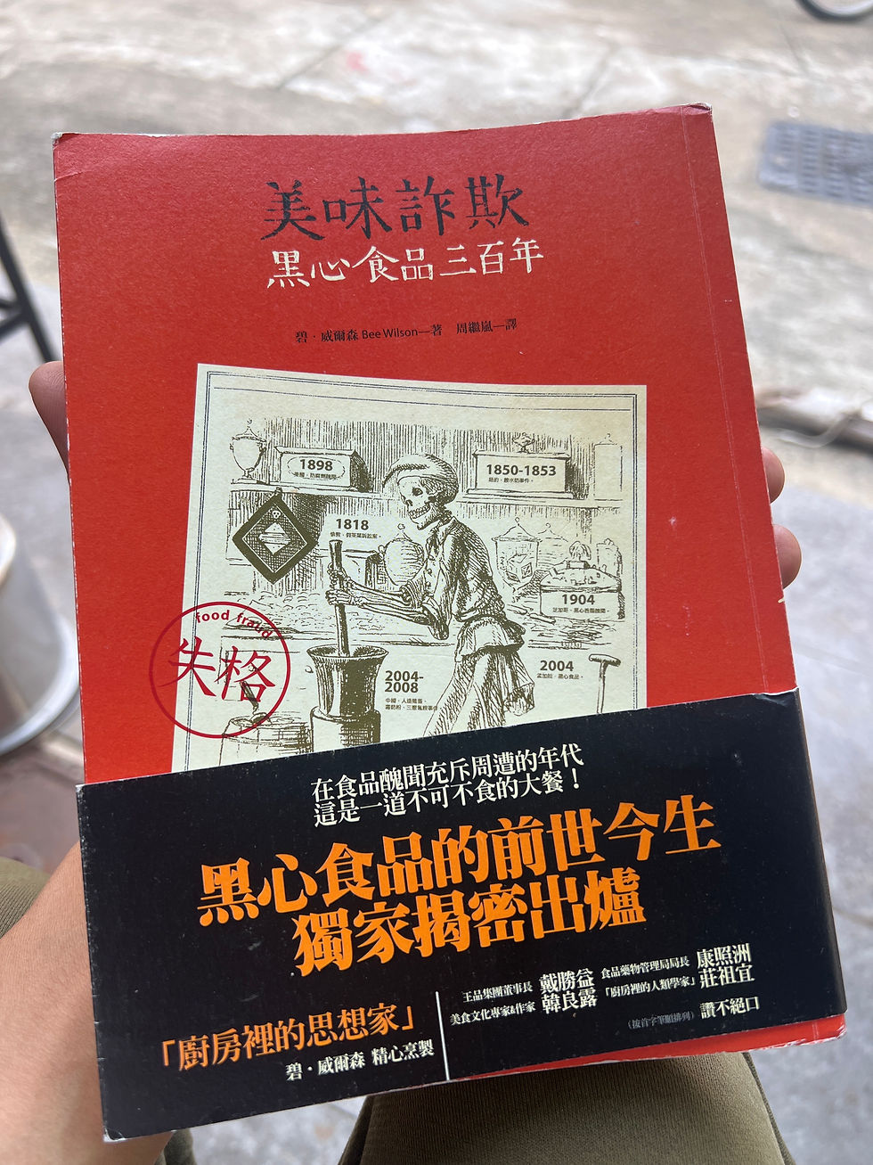 黑心食品的前世今生 - 麵包法案