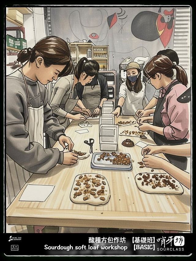 基礎班 酸種方包作坊 Basic class Sourdough soft loaf workshop