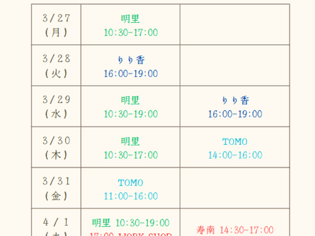4月1日(土)~4月30日(日)鑑定士スケジュール