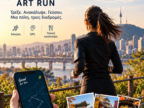 Art Run στη Σεούλ: Όταν το τρέξιμο μετατρέπεται σε έργο τέχνης