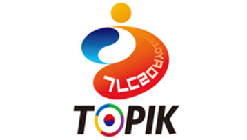 韓國語能力考試