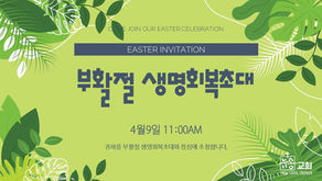 부활절 생명회복초대