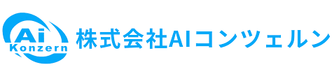 AIコンツエルン.png