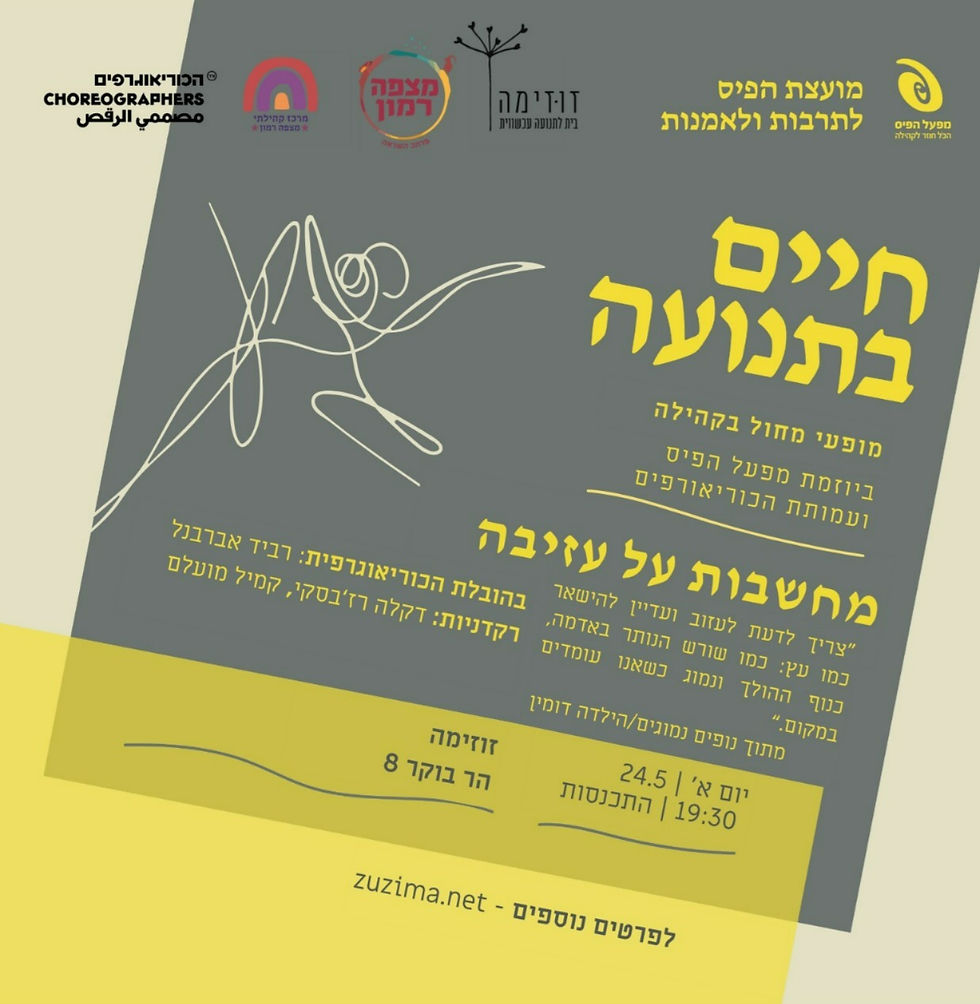 מחשבות על עזיבה