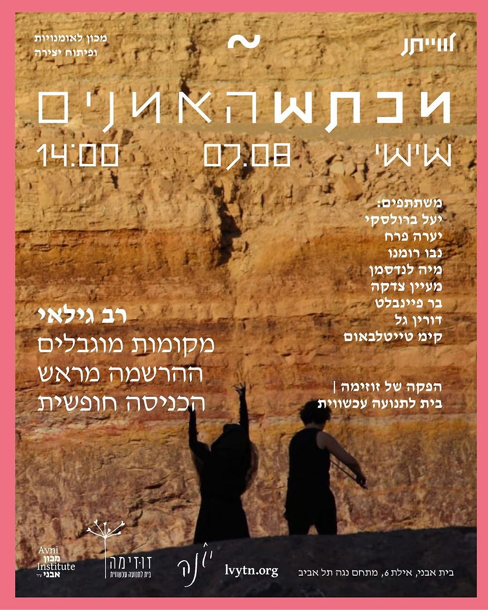 מכתש האמנים