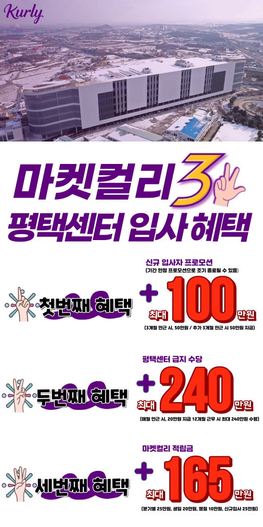 [(주)컬리] [컬리] 평택 물류센터 주간 현장직 사원 채용 - 사람인