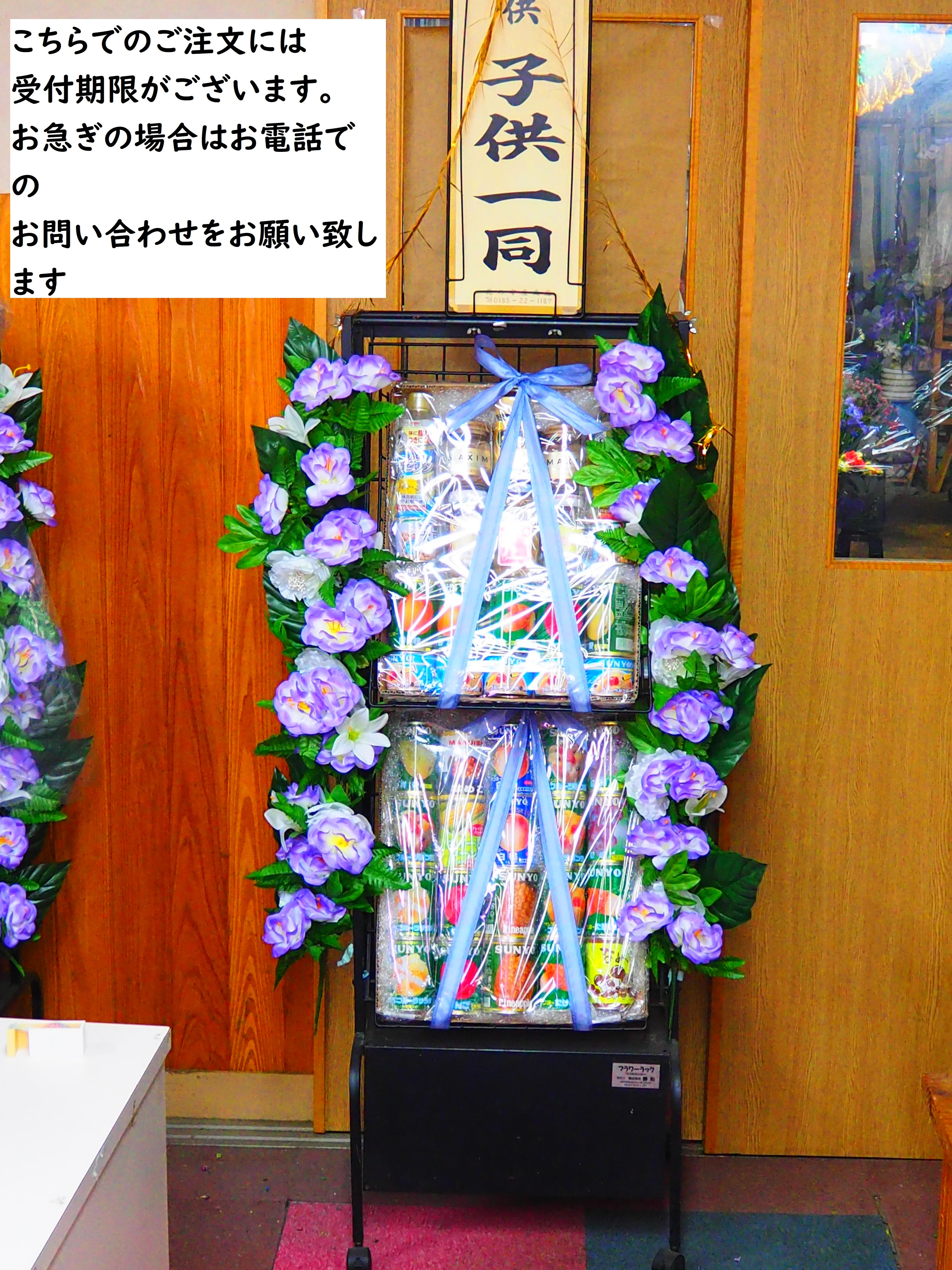 葬儀用缶詰等二段盛篭