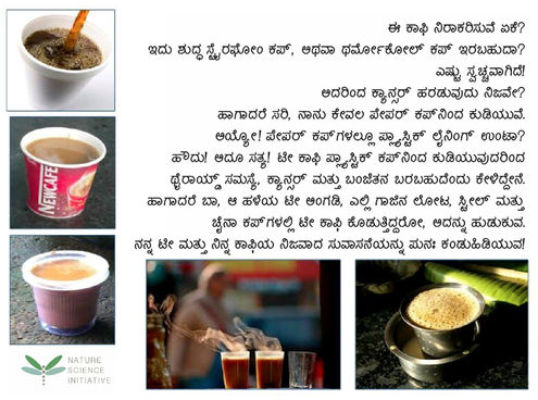 A cup of tea Kannada.jpg