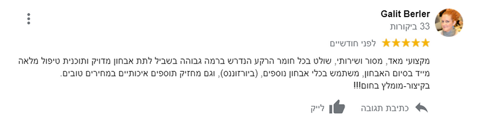 גלית ברלר.png