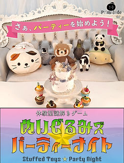 12. ぬいパビジュ.jpeg