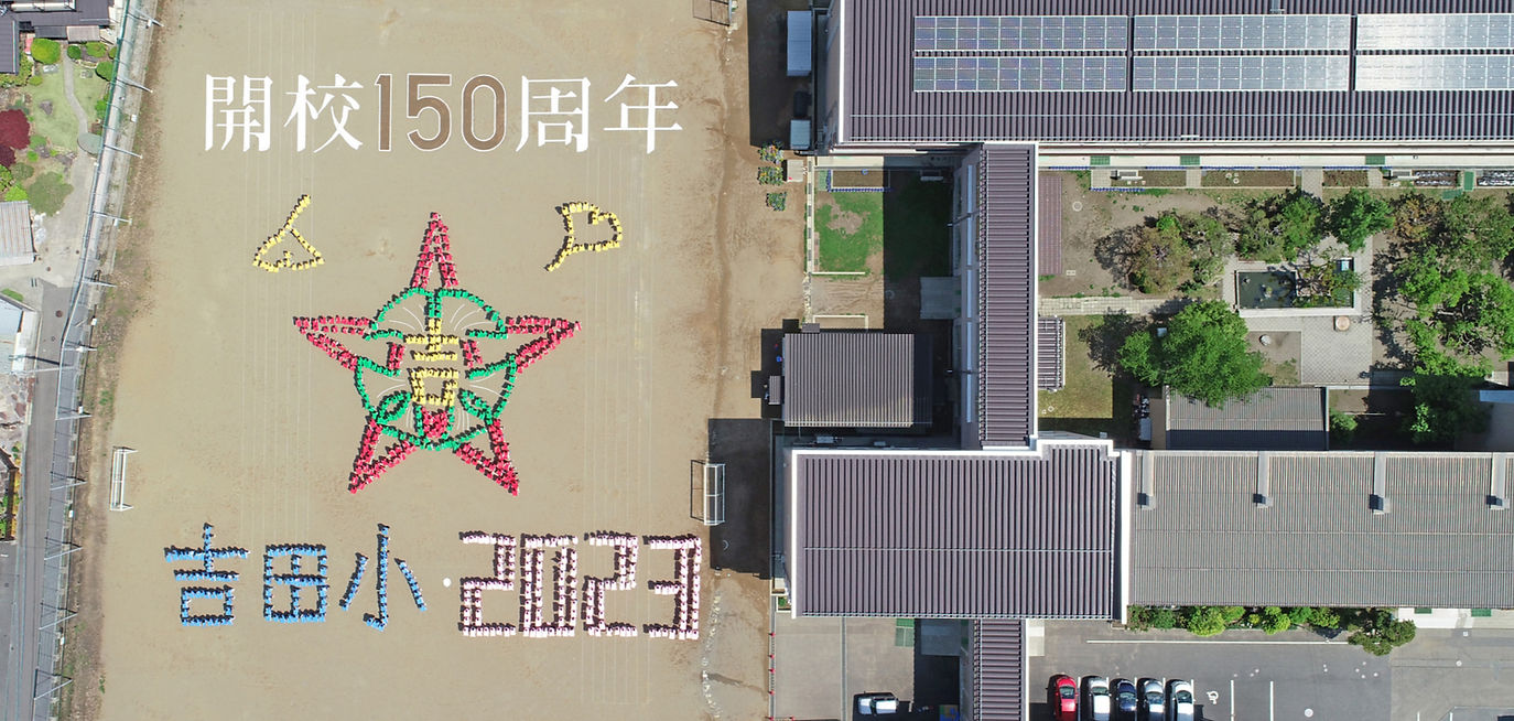 吉田小_edited_edited_edited.jpg