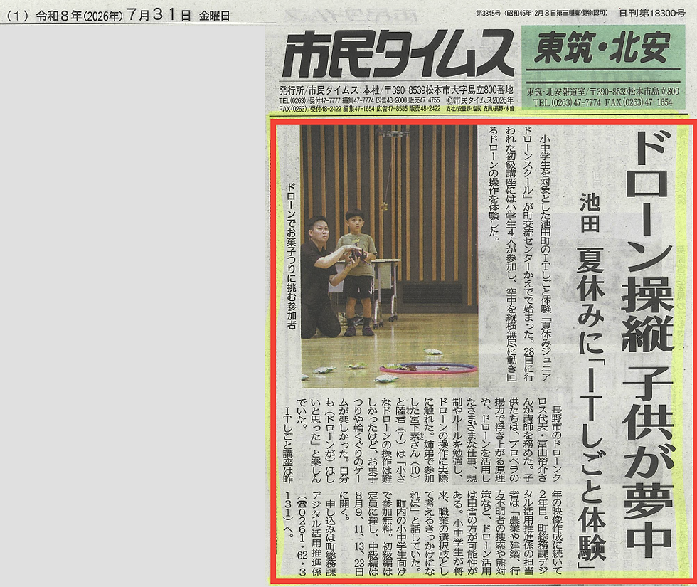市民タイムス東筑・北安の1面。体育館で小中学生がドローン操作体験をする記事写真と大見出し「ドローン操縦 子供が夢中」。ドローンクロスがジュニアドローンスクールを開催。