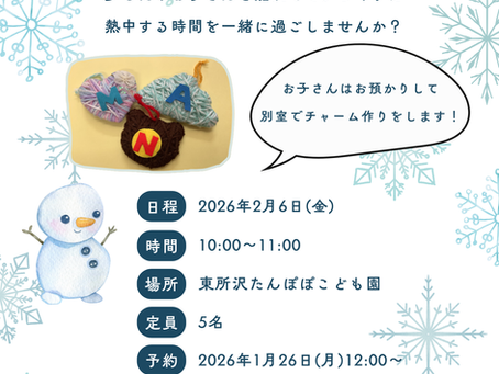 2/6(金)毛糸のチャームづくりのお知らせ