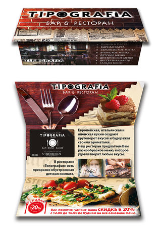 Буклет для ресторана "Типография"