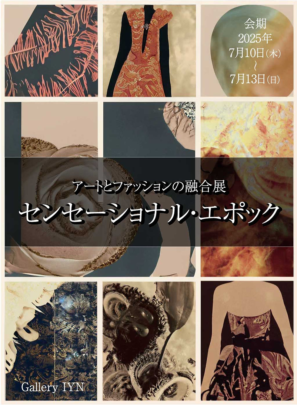 センセーショナル・エポックのバナー画像