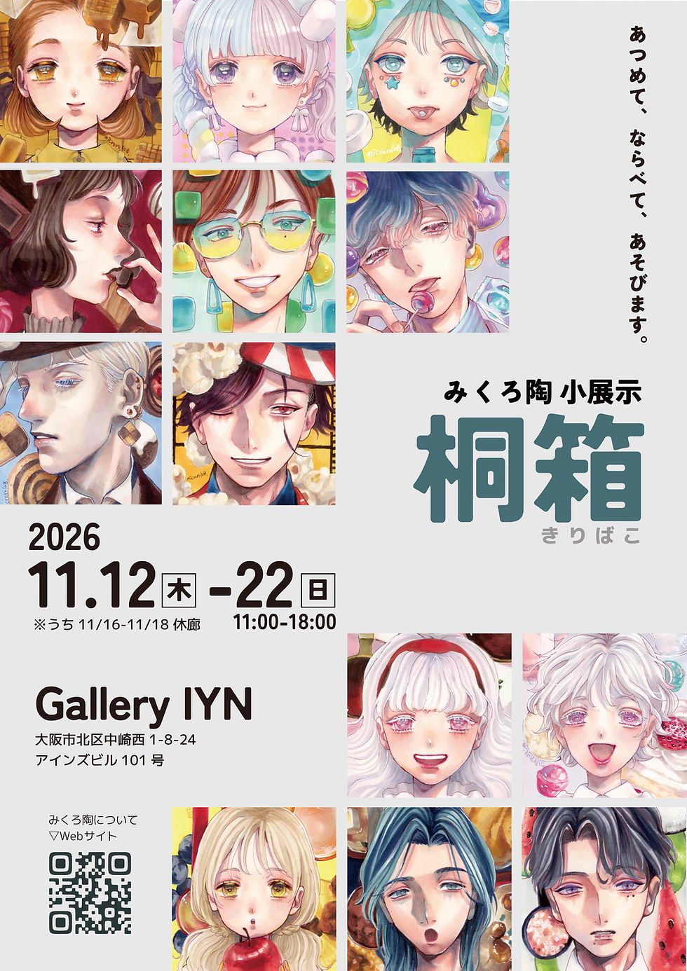 みくろ陶 小展示『桐箱』