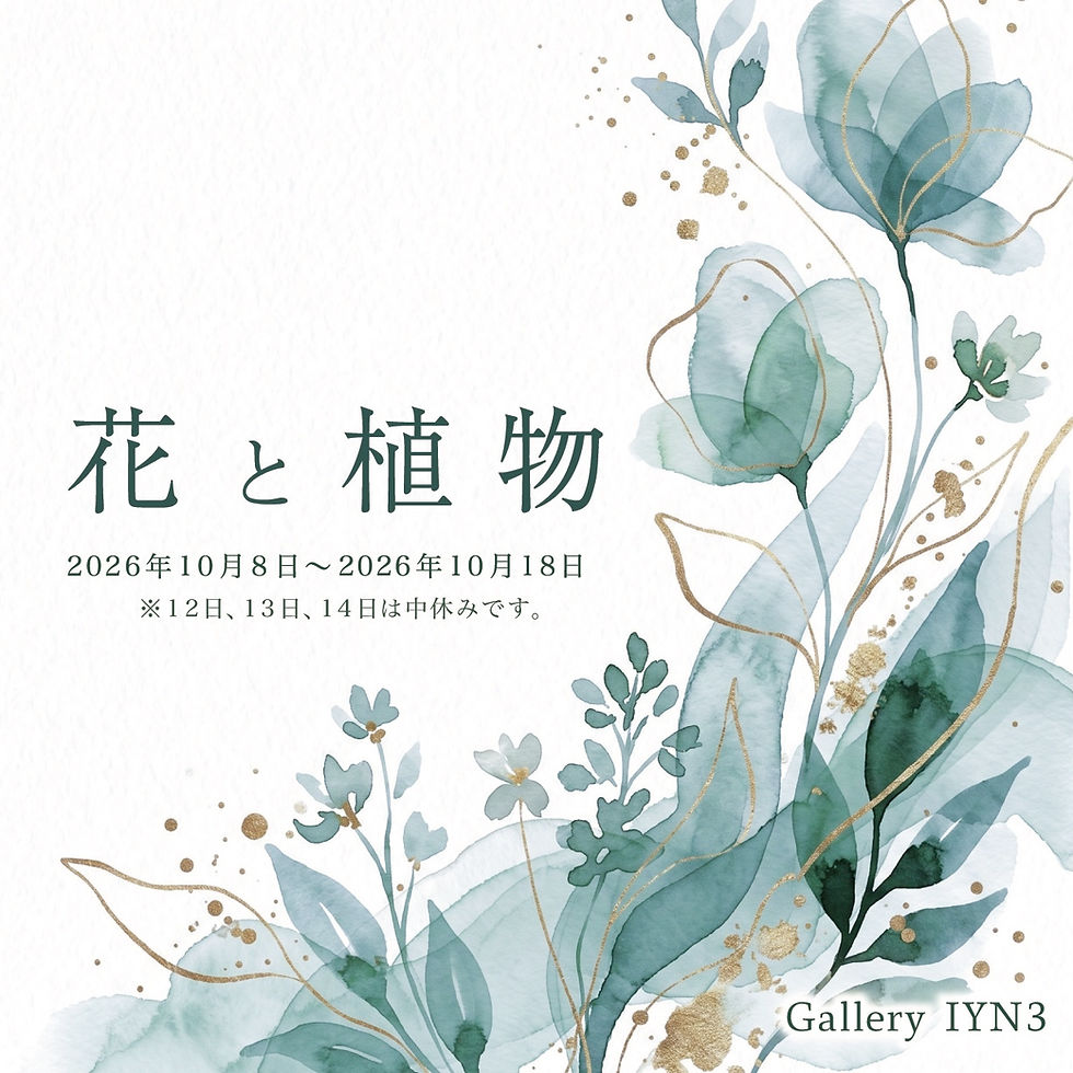 花と植物展