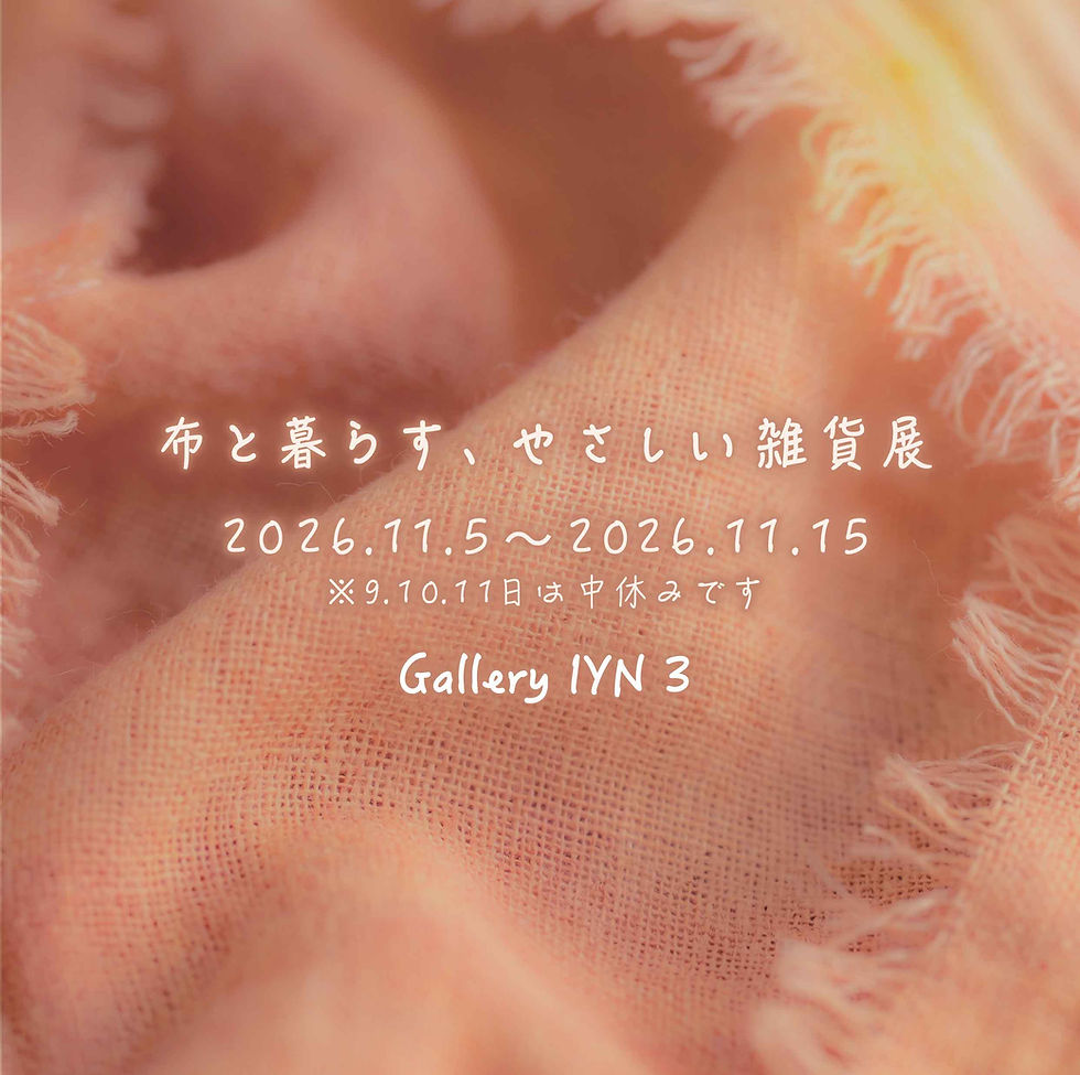 布と暮らす、やさしい雑貨展
