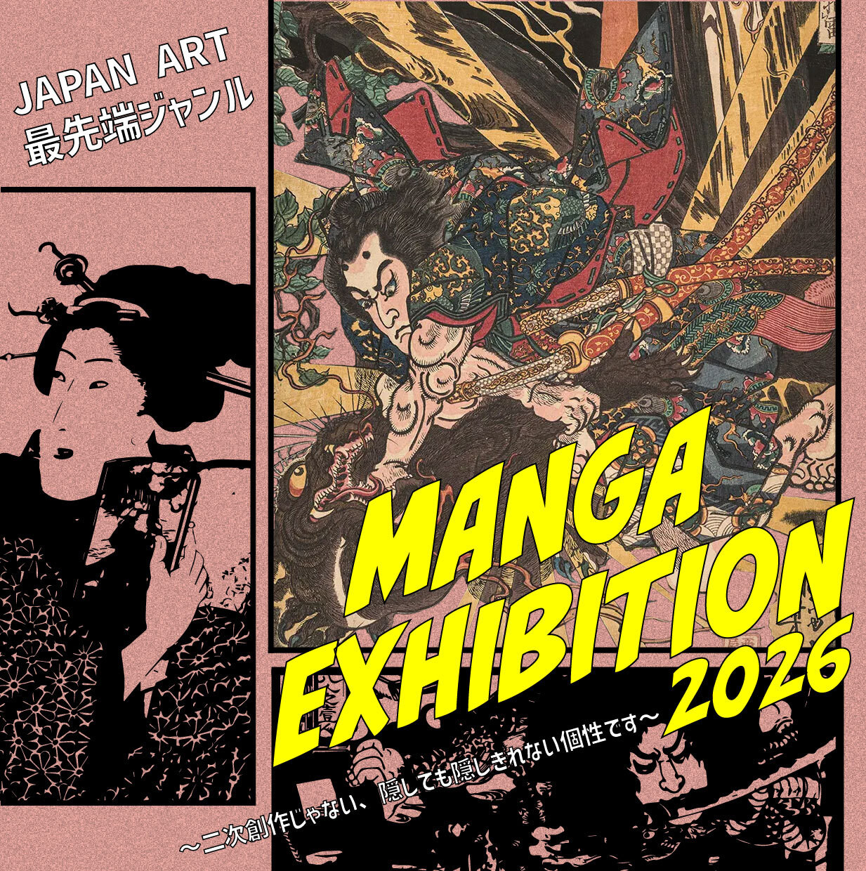MANGA EXHIBITION2026