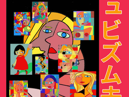 こーじ　初ミニ個展『キュビズム未満』