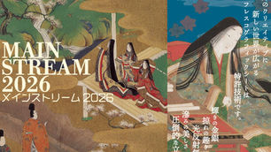 メインストリーム2026 vol.2