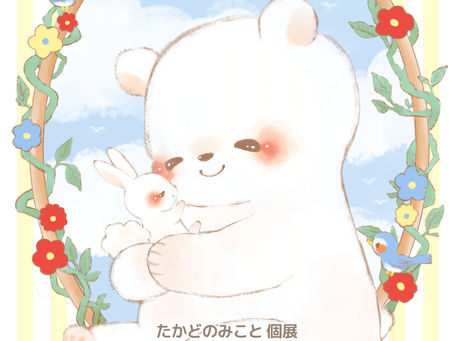たかどのみこと　『HAPPINESS』 