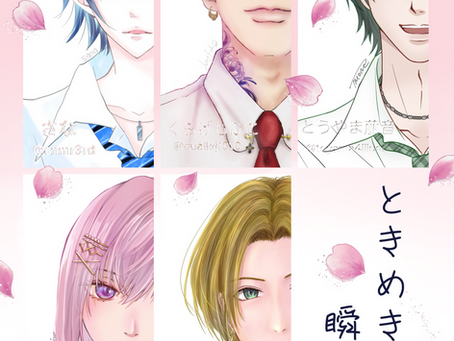 『ときめきの瞬間』