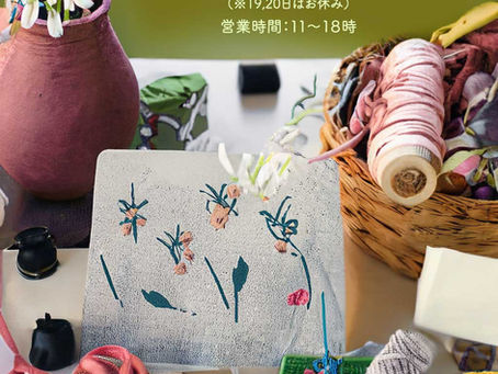 #ハンドメイド部　展　vol.3　2024年3月15日（金）～3月24日（日）