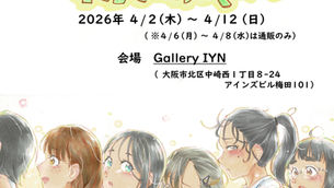 かもねぎかも　『初個展かも』