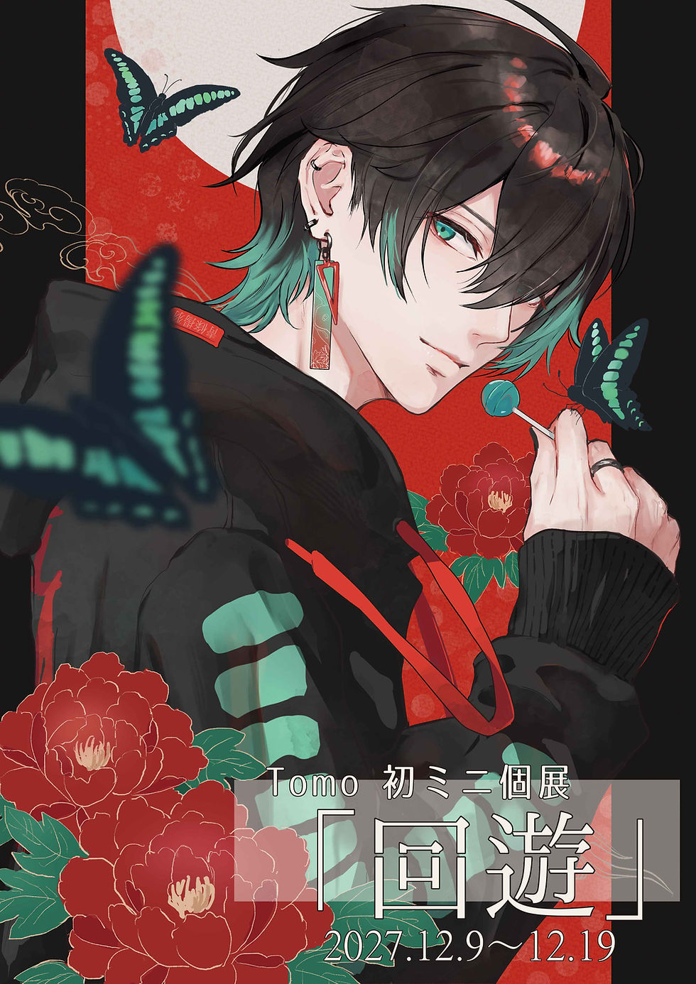 Tomo 初ミニ個展『回遊』