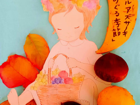 ヒカルアズサノキ　『めぐる季節』