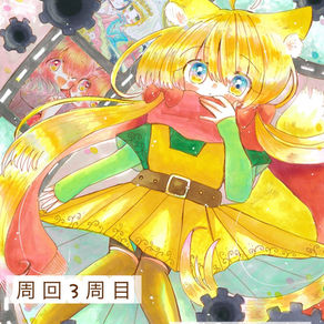 ももみず　初個展『周回3周目』