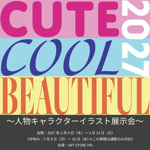 CUTE・COOL・BEAUTIFUL 2027 ～人物キャラクターイラスト展示会～