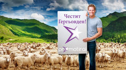 gergiovden_promotirai