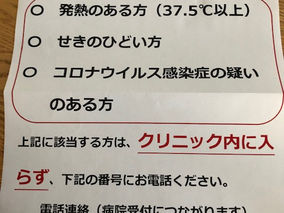 新型コロナウイルス感染症対策にご協力ください