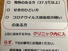 新型コロナウイルス感染症対策にご協力ください
