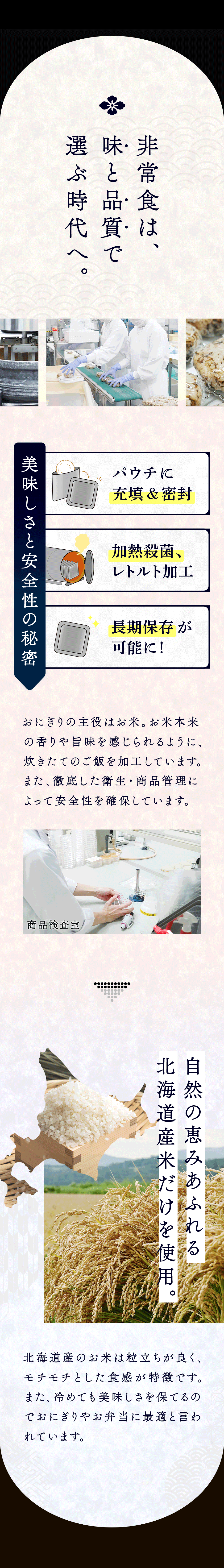 もっちりつや炊きおにぎり案内７
