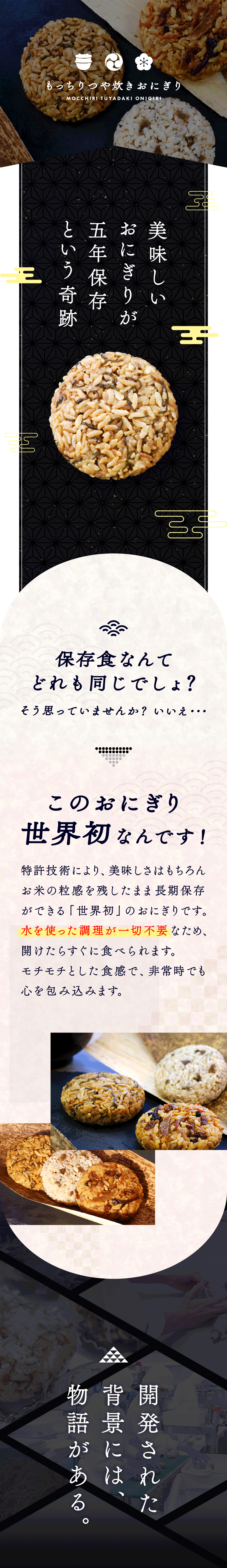 もっちりつや炊きおにぎり案内２