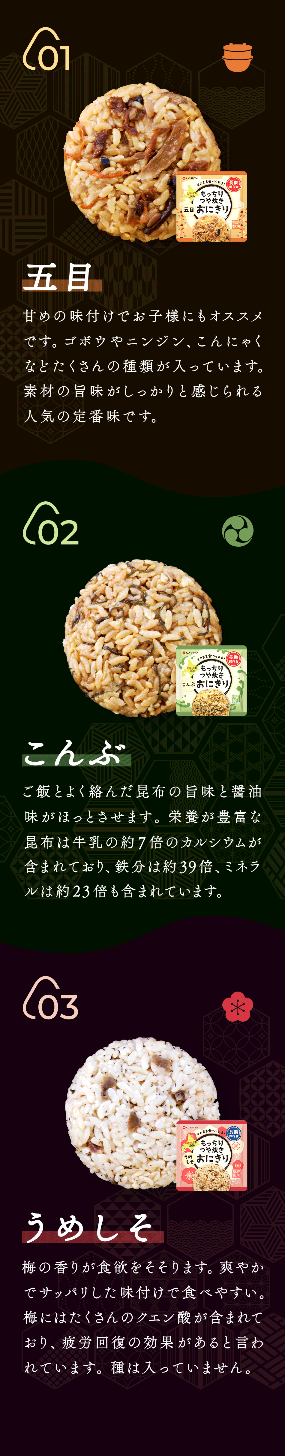 もっちりつや炊きおにぎり案内４
