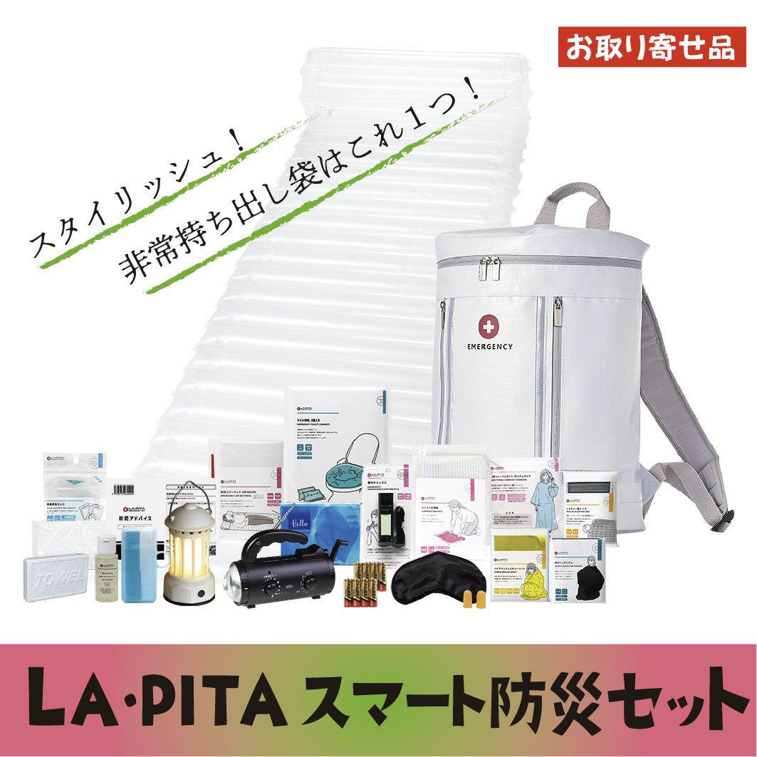 ラピタスマート防災セット 1人用【D2】