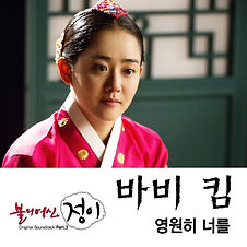 2013.08 불의 여신 정이 OST