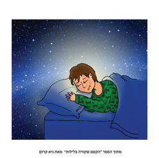 להדפסה3 גיא קרום.jpg