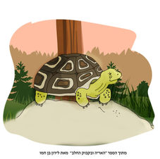 להדפסה האריה ובקבוק החלב.jpg