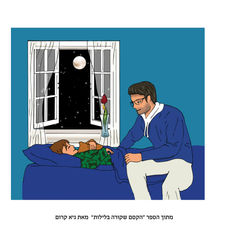 להדפסה2 גיא קרום.jpg